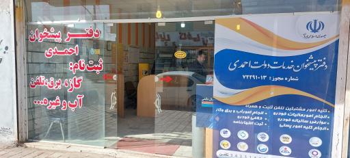 عکس دفتر پیشخوان دولت احمدی