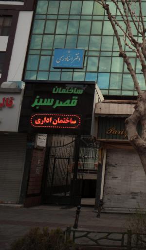 عکس ساختمان قصر سبز