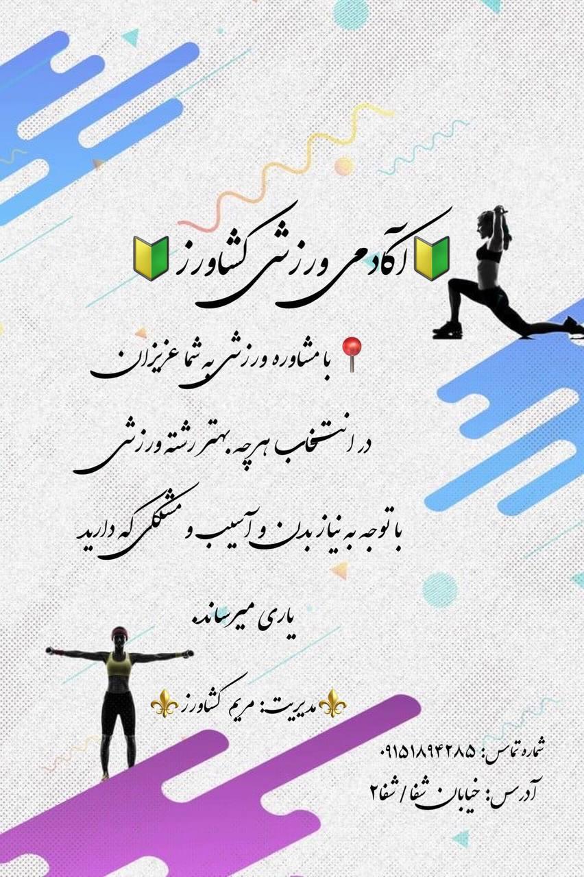 عکس آکادمی ورزشی کشاورز 