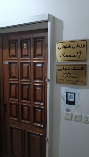 شنوایی سنجی سوین