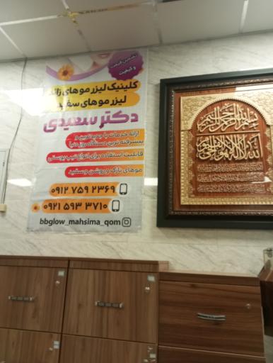 عکس درمانگاه شبانه‌روزی دکتر سعیدی