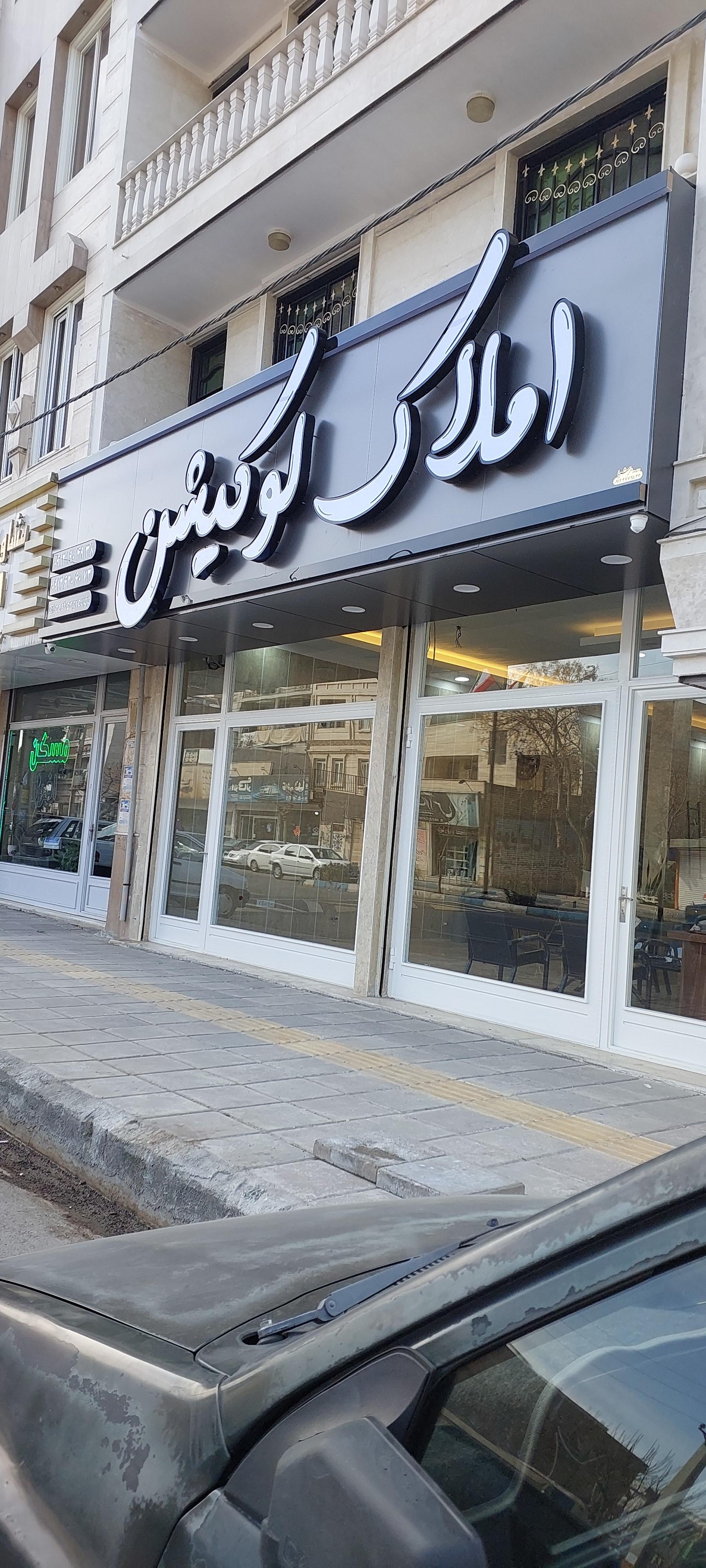 عکس املاک لوکیشن