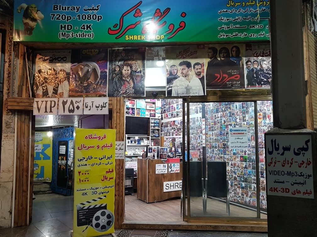 عکس فروشگاه فیلم و سریال شرک