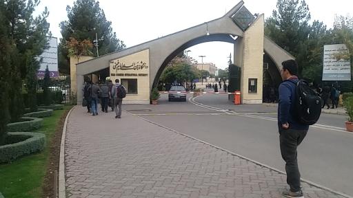عکس دانشگاه بین المللی امام خمینی