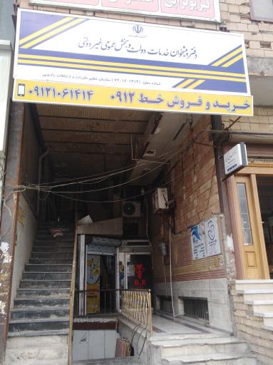 عکس دفتر پیشخوان خدمات دولت 