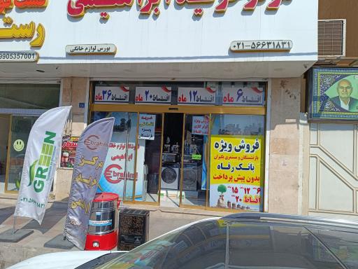 عکس لوازم خانگی ابراهیمی