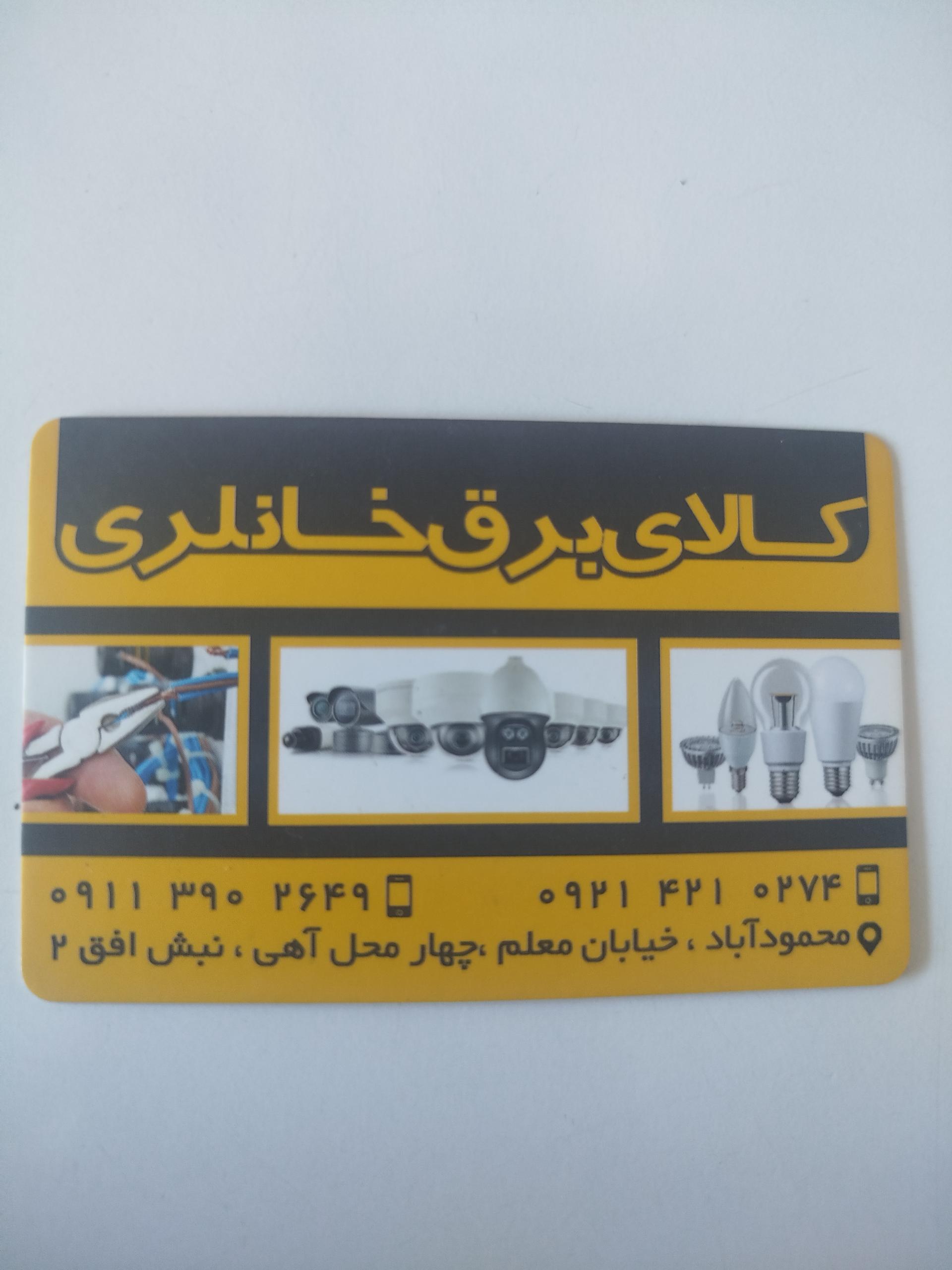 عکس کالای برق خانلری
