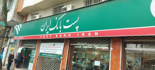 عکس پست بانک لاهیجان