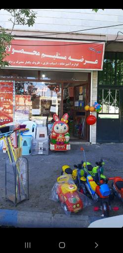 عکس پلاسکو گلسار پلاستیک