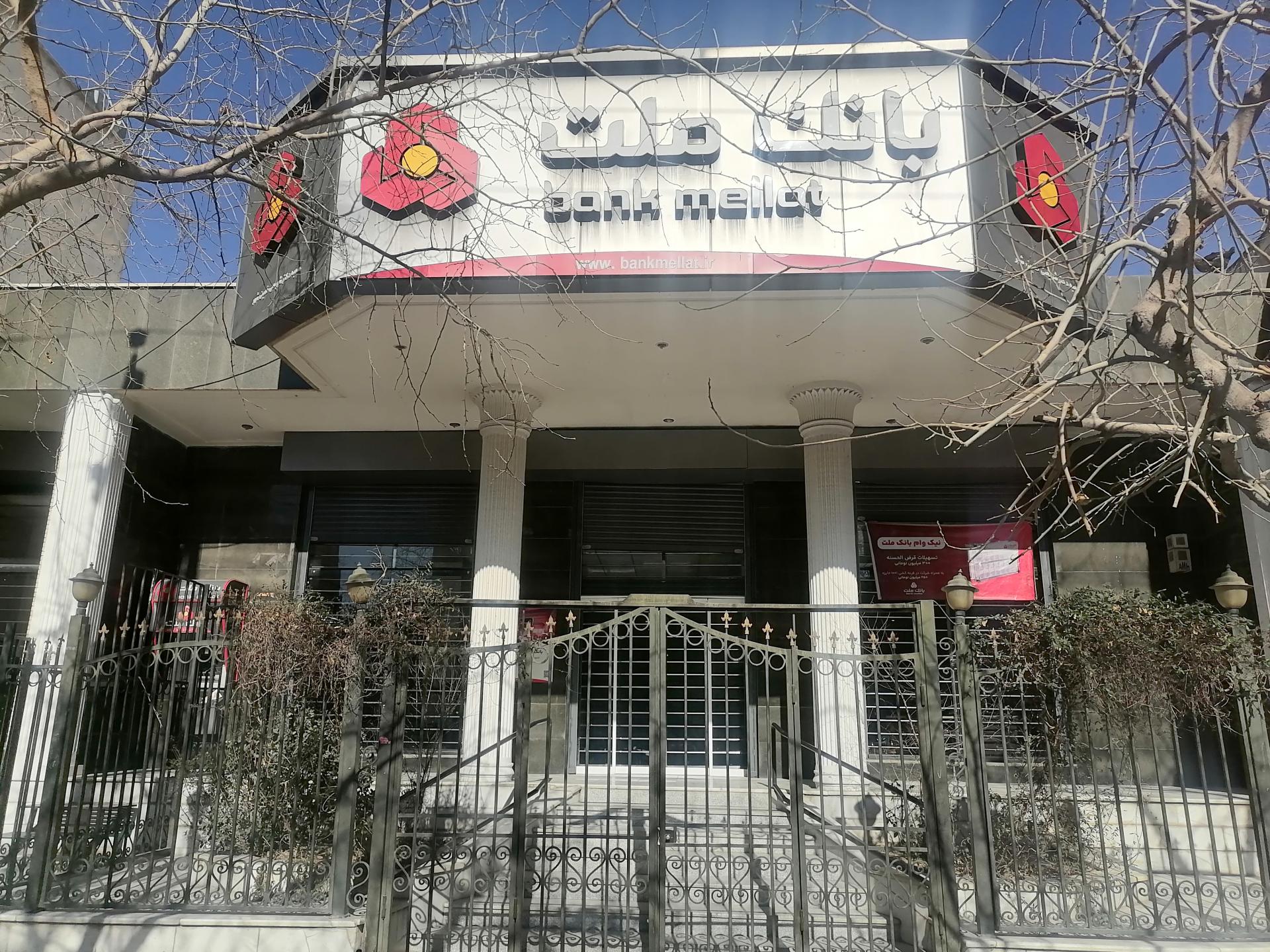 عکس بانک ملت