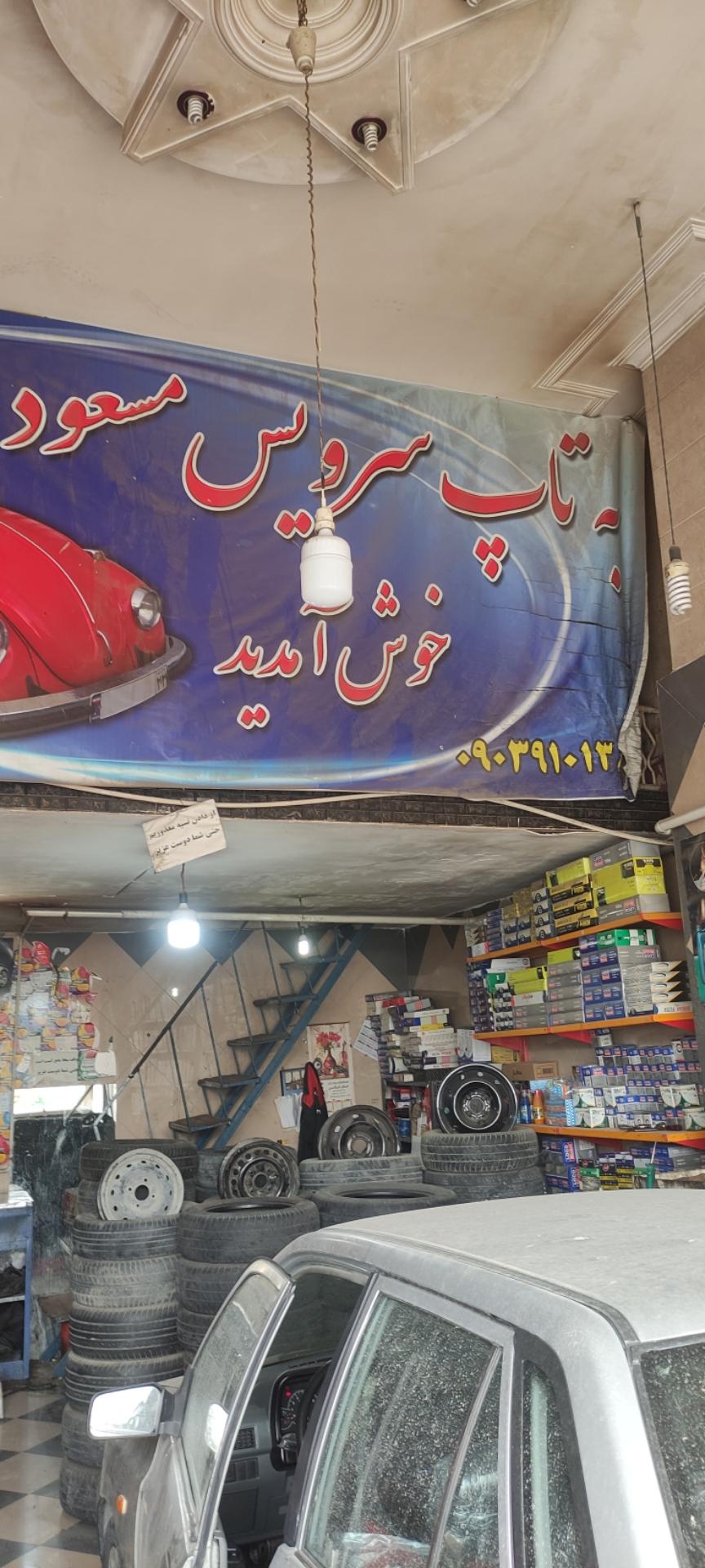 عکس تاپ سرویس مسعود