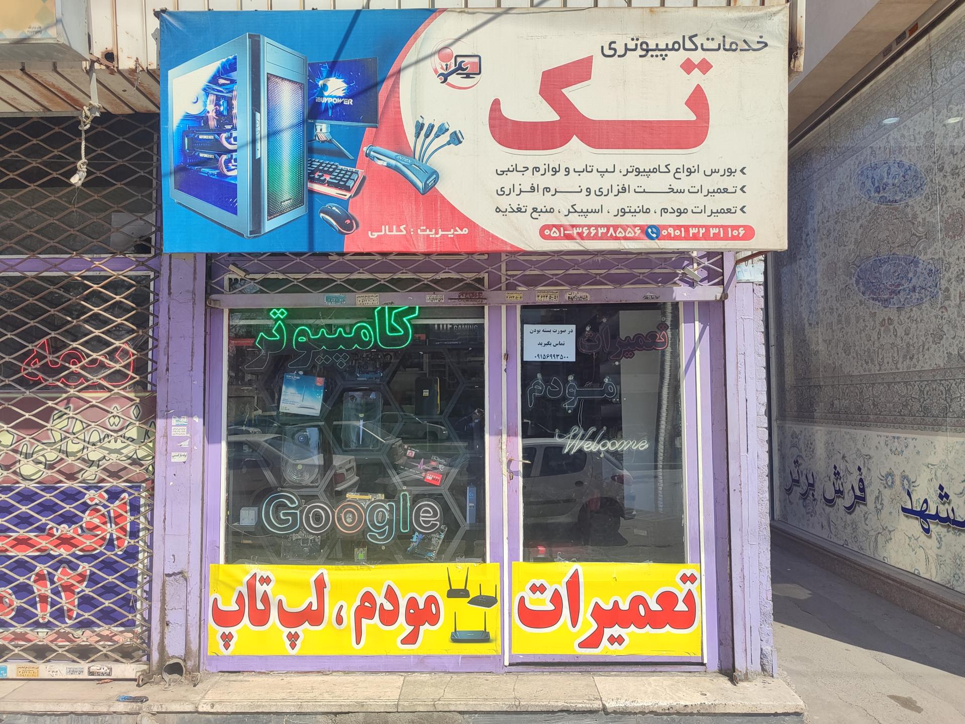 عکس کامپیوتر تک