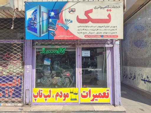 عکس کامپیوتر تک