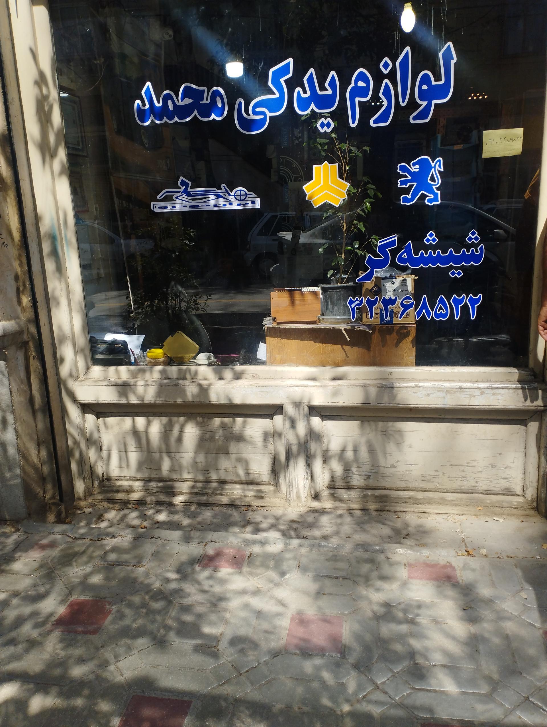 عکس لوازم یدکی پراید و پیکان محمدی