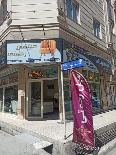 عکس تولیدی مبل رحمتی