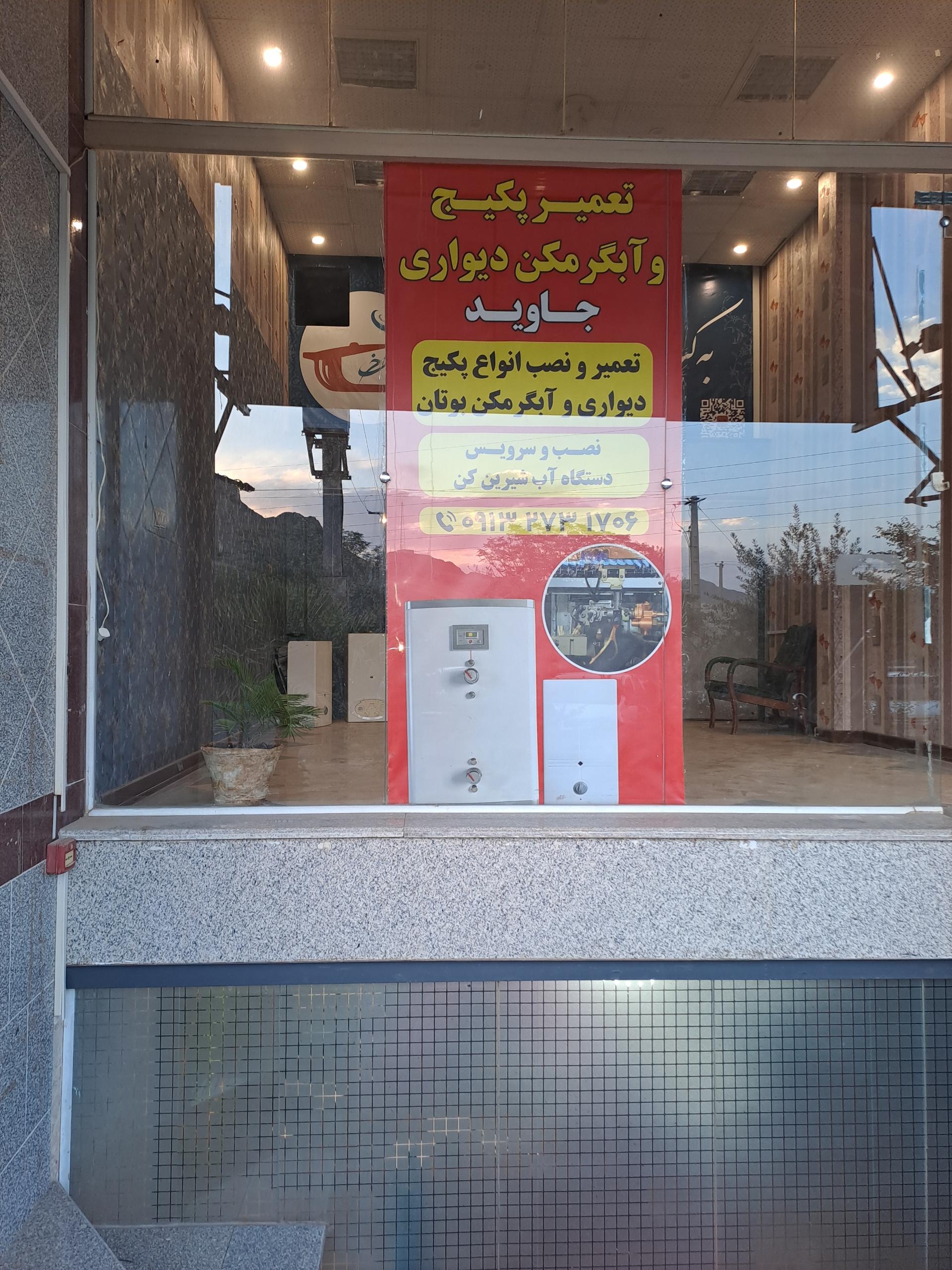 عکس تعمیر پکیج