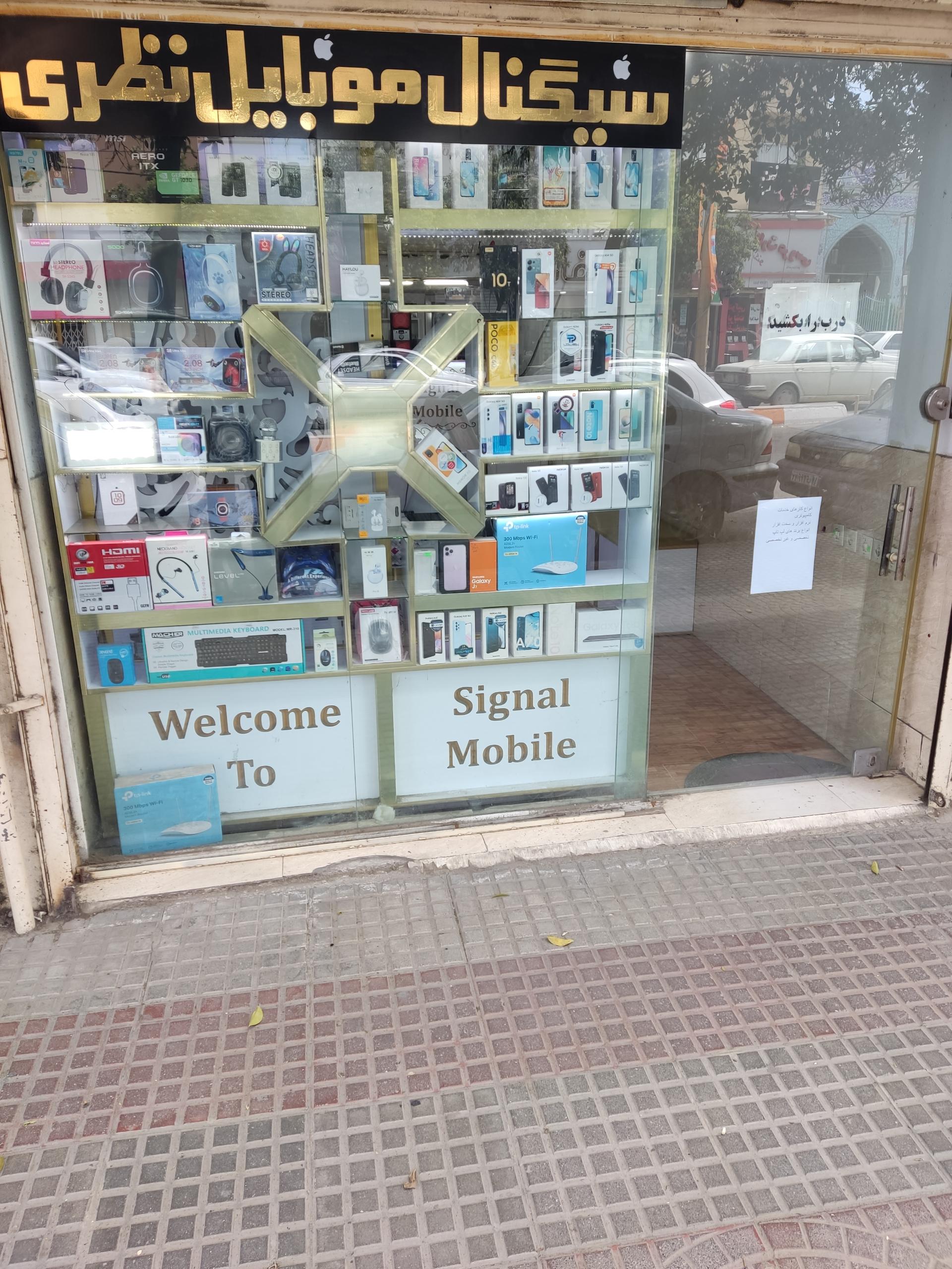 عکس فروشگاه سیگنال موبایل