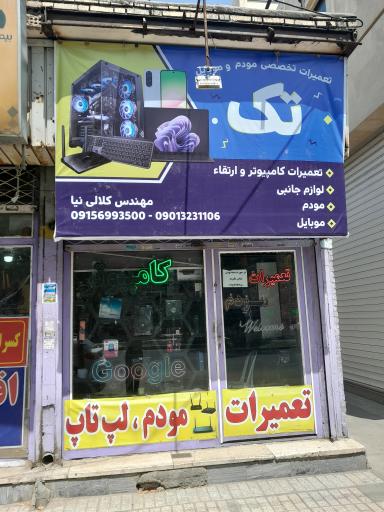 عکس کامپیوتر تک