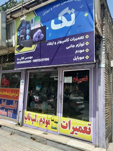 عکس کامپیوتر تک