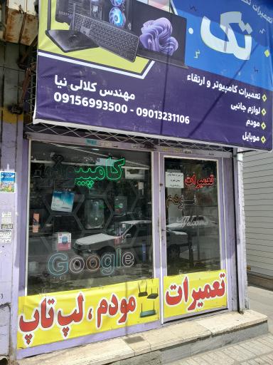 عکس کامپیوتر تک