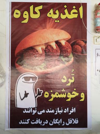 عکس اغذیه کاوه