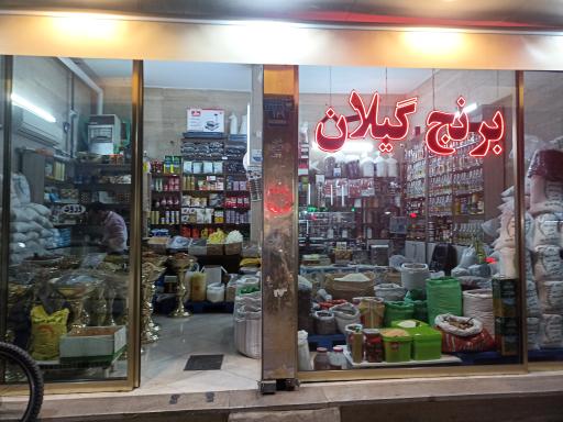 عکس ارگانیک بار