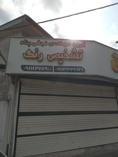 عکس تشخیص رنگ اتومبیل ایرانیان