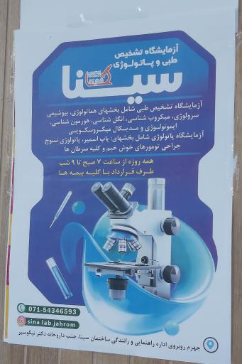 عکس آزمایشگاه تشخیص طبی و پاتولوژی سینا