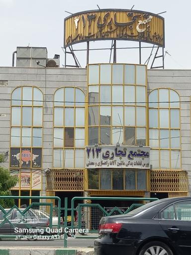 عکس مجتمع تجاری ۲۱۳