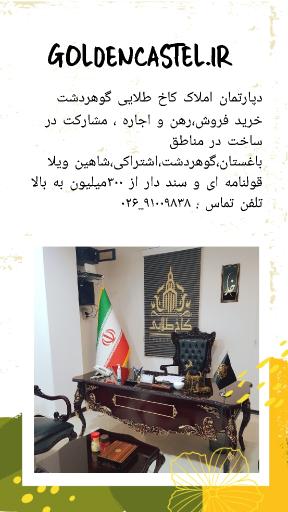 عکس املاک کاخ طلایی طرفی