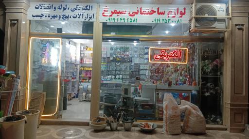 عکس الکتریکی سیمرغ 