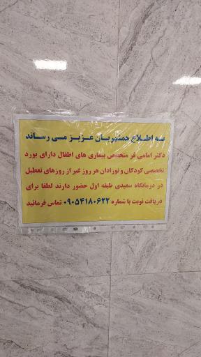 عکس درمانگاه شبانه‌روزی دکتر سعیدی