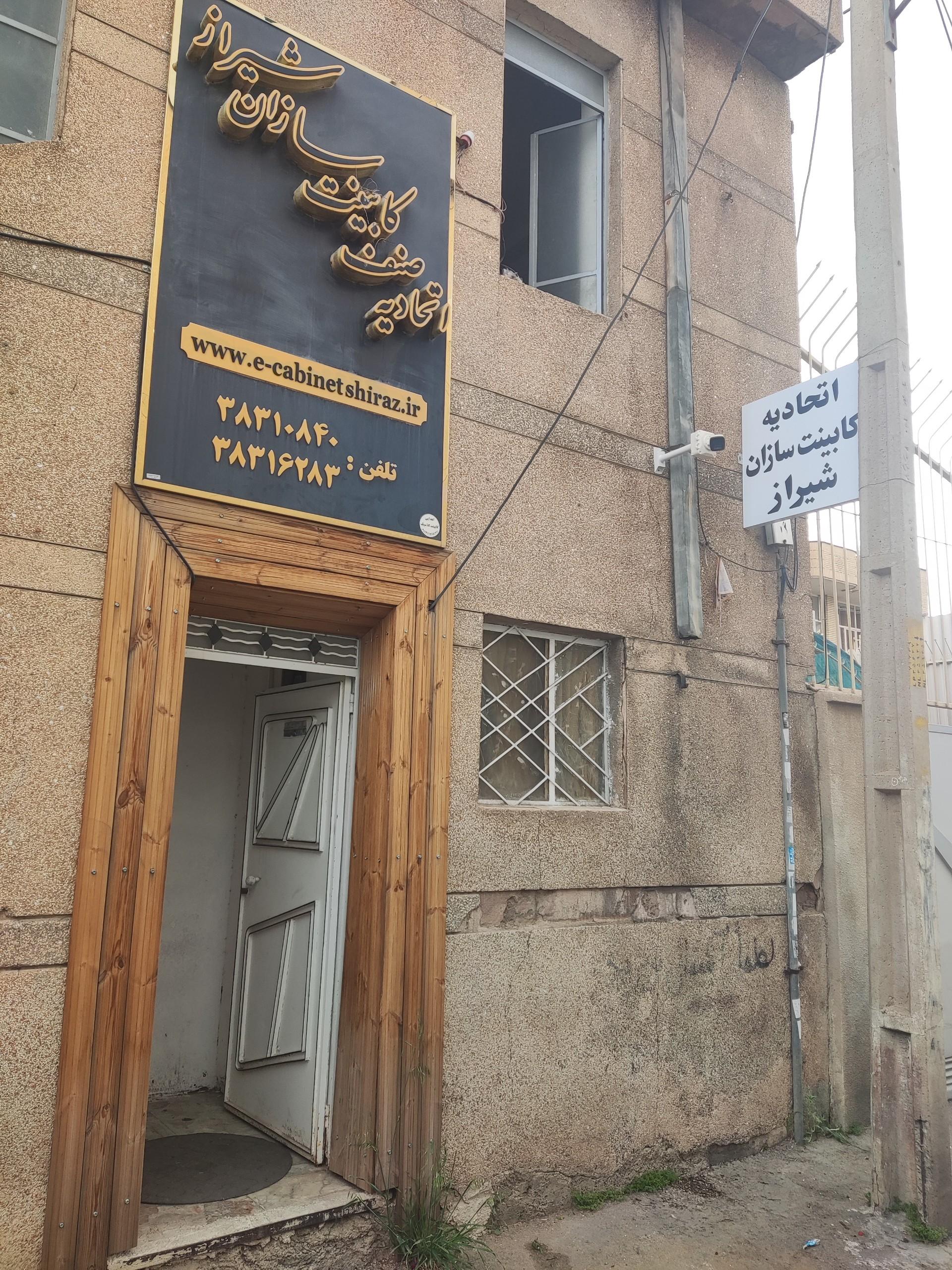 عکس اتحادیه کابینت سازان شیراز