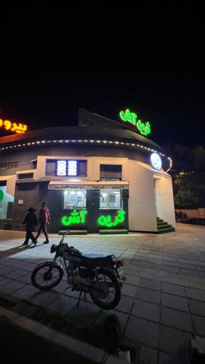 عکس گرین آش