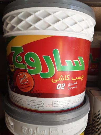 عکس آریا مصالح