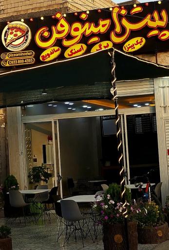 پیتزا مینوفن