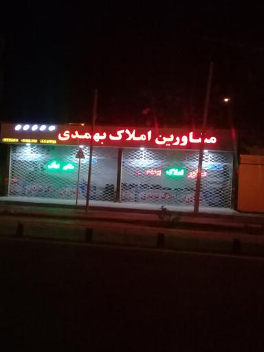 عکس مشاورین املاک بهمدی