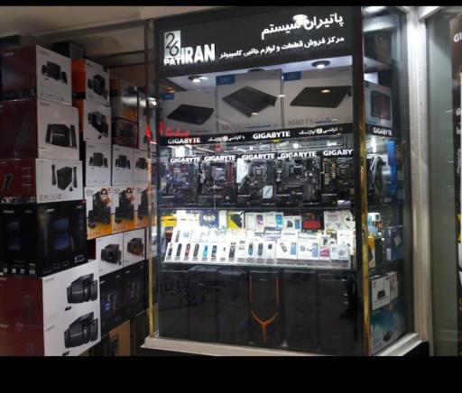 عکس فروشگاه پاتیران سیستم
