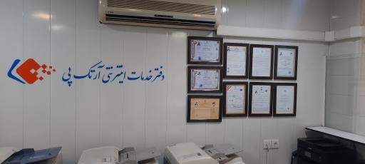 عکس دفتر خدمات اینترنتی آر تک پی