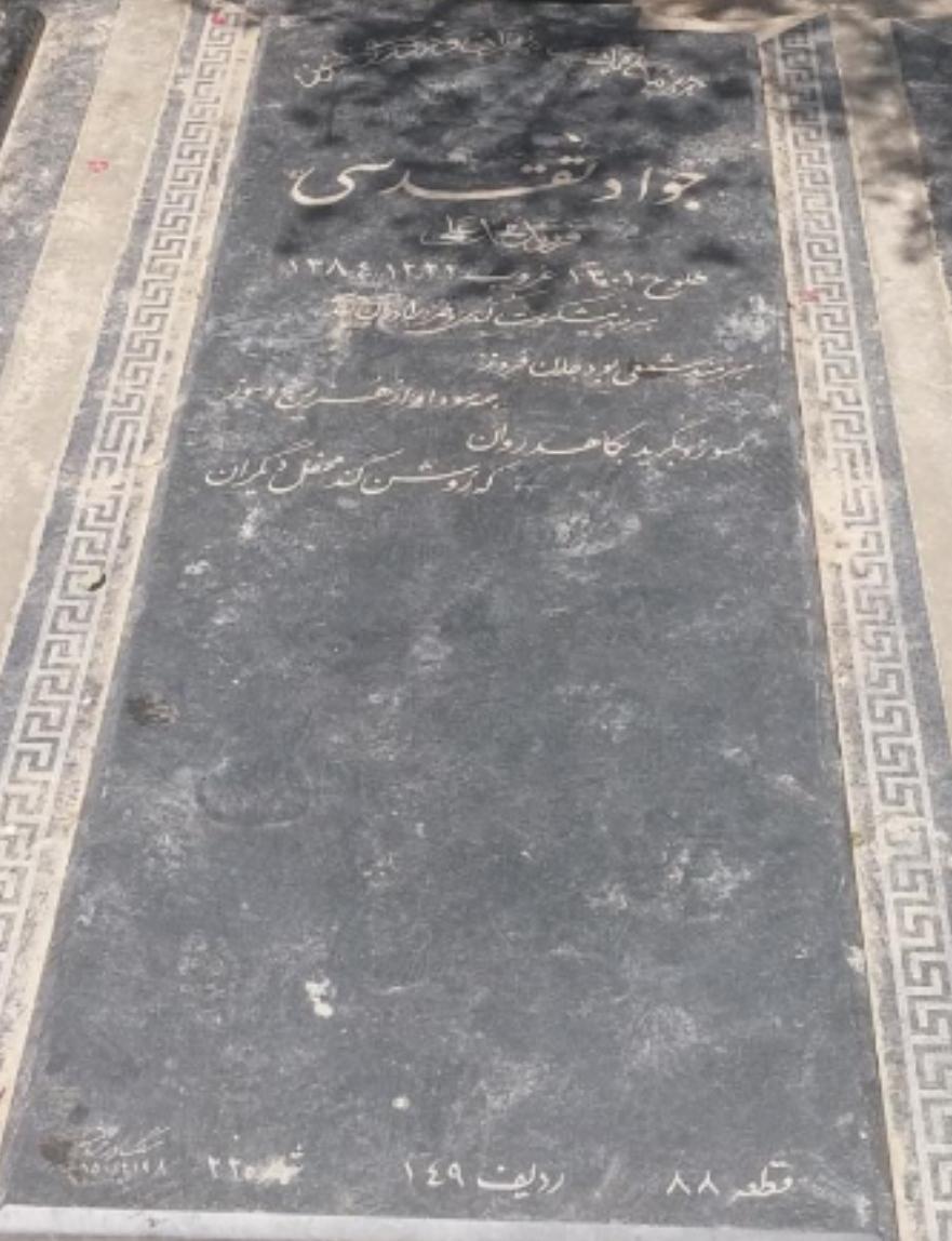 عکس مزار جواد تقدسی