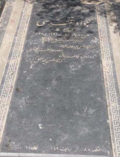 عکس مزار جواد تقدسی