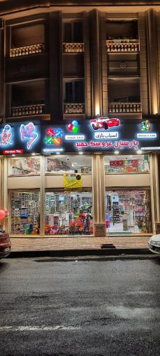 عکس پارسیان عروسک حمید