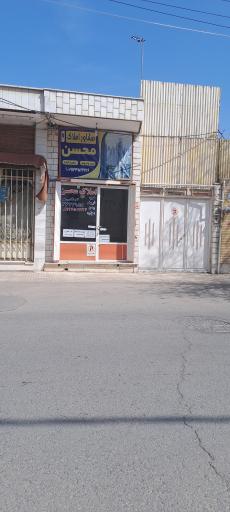 عکس مشاور املاک محسن