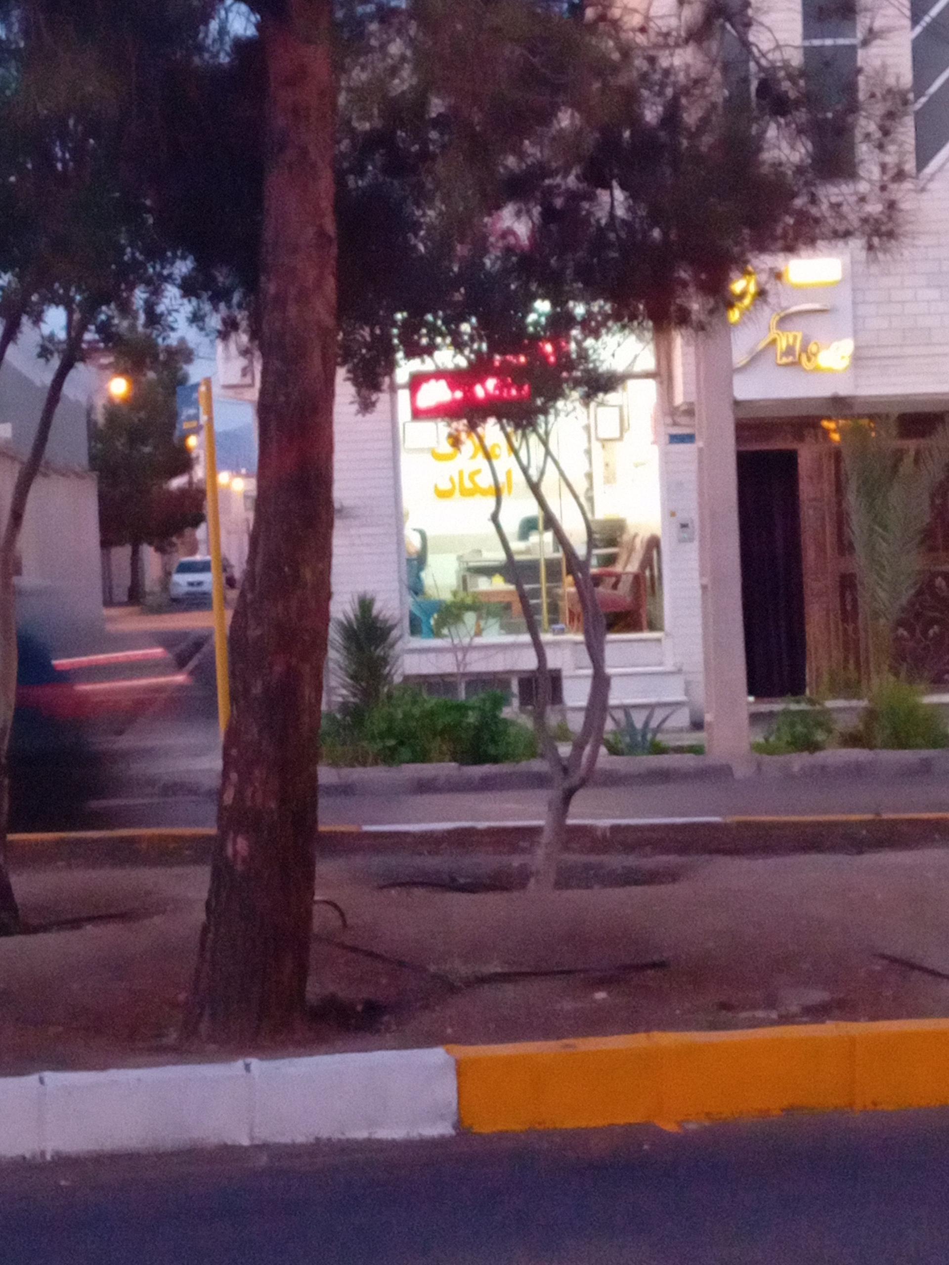 عکس املاک اسکان