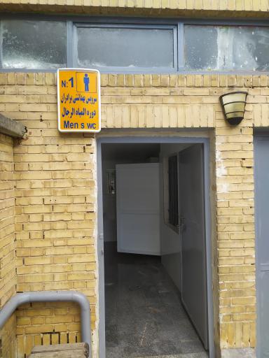 عکس سرویس بهداشتی