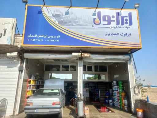 عکس اتوسرویس قاسمیان