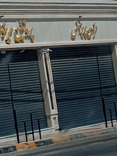 عکس پروتئین مرینوس