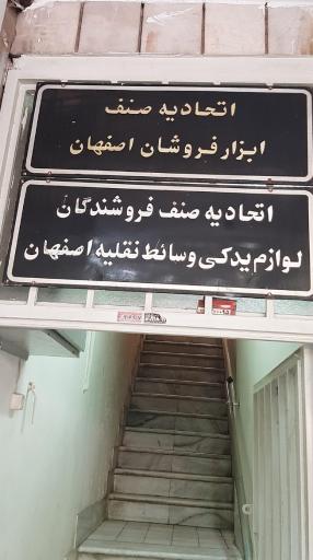 عکس اتحادیه صنف ابزار فروشان