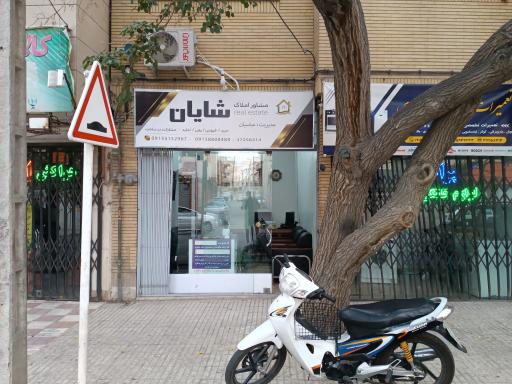 عکس املاک شایان (عباسیان)