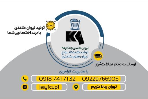 عکس لیوان کاغذی کیوان کاپ